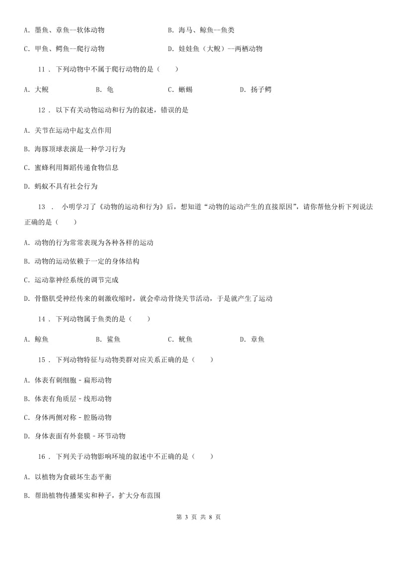 河北省2020年八年级上学期期中考试生物试题A卷_第3页