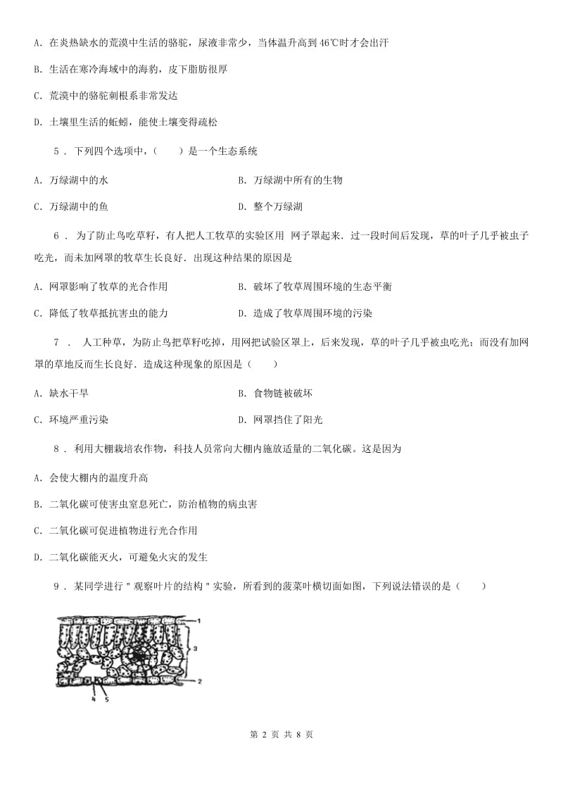 福州市2019年七年级上学期期中联考生物试题A卷_第2页