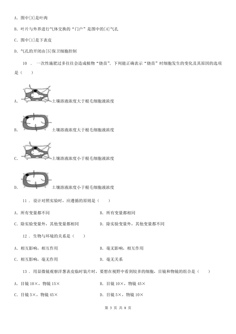 福州市2019年七年级上学期期中联考生物试题A卷_第3页