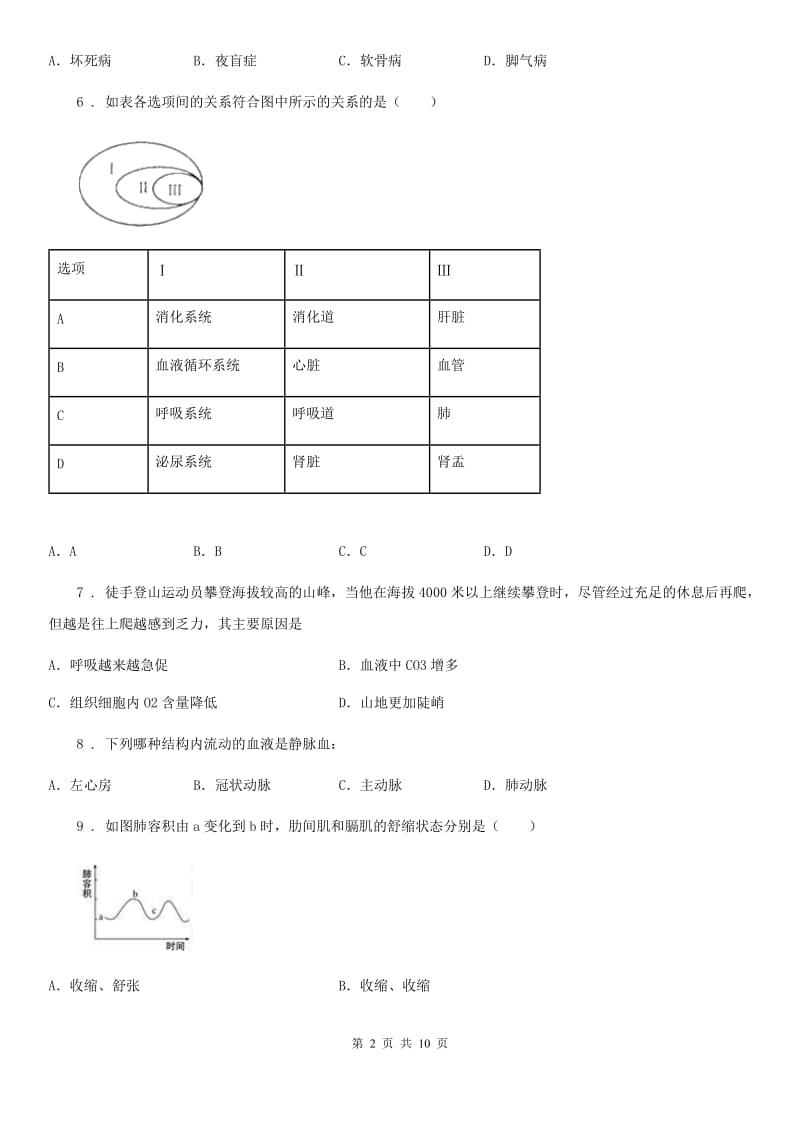 广州市2019-2020年度七年级下学期期中考试生物试题C卷_第2页
