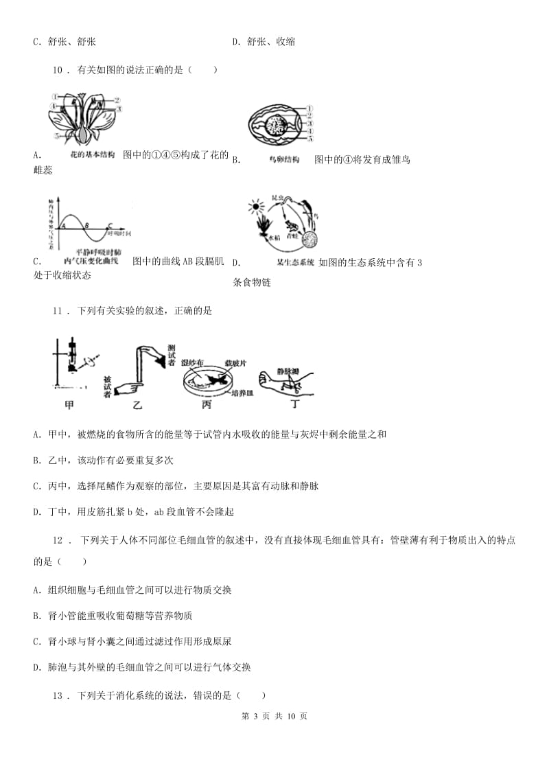 广州市2019-2020年度七年级下学期期中考试生物试题C卷_第3页