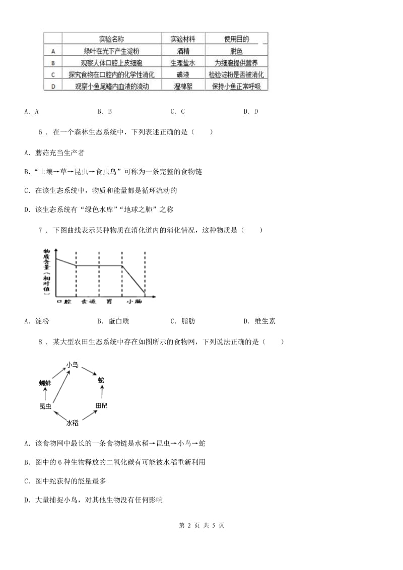 辽宁省2020年（春秋版）九年级上学期期末生物试题B卷_第2页