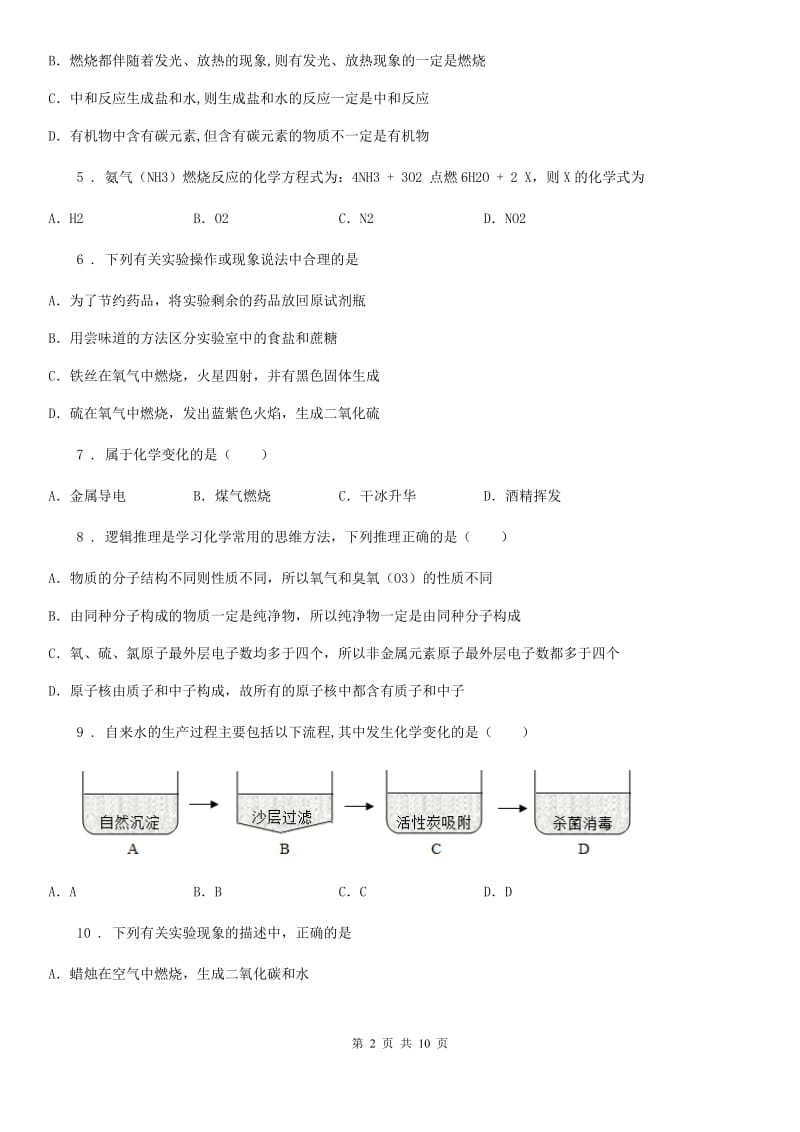 陕西省2019-2020年度九年级下学期期初考试化学试题（II）卷_第2页