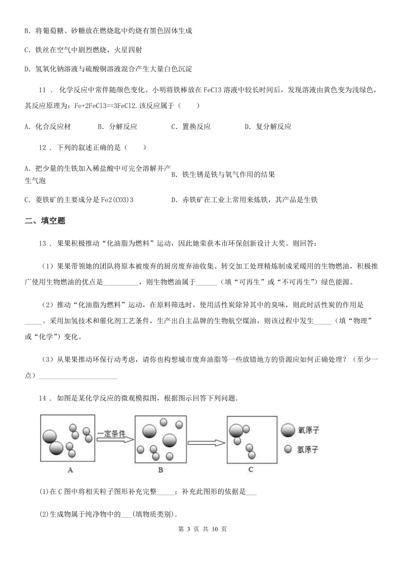 陕西省2019-2020年度九年级下学期期初考试化学试题（II）卷_第3页