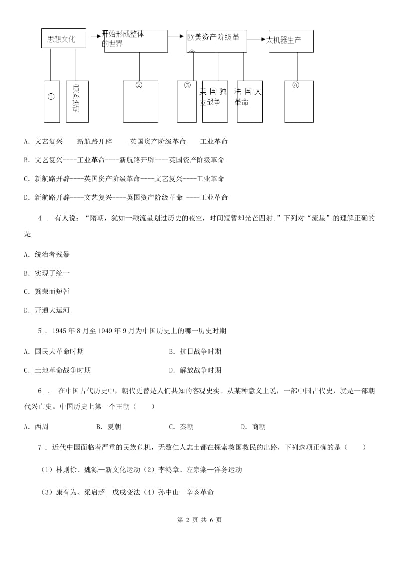 南宁市2020版中考历史三模试卷C卷_第2页