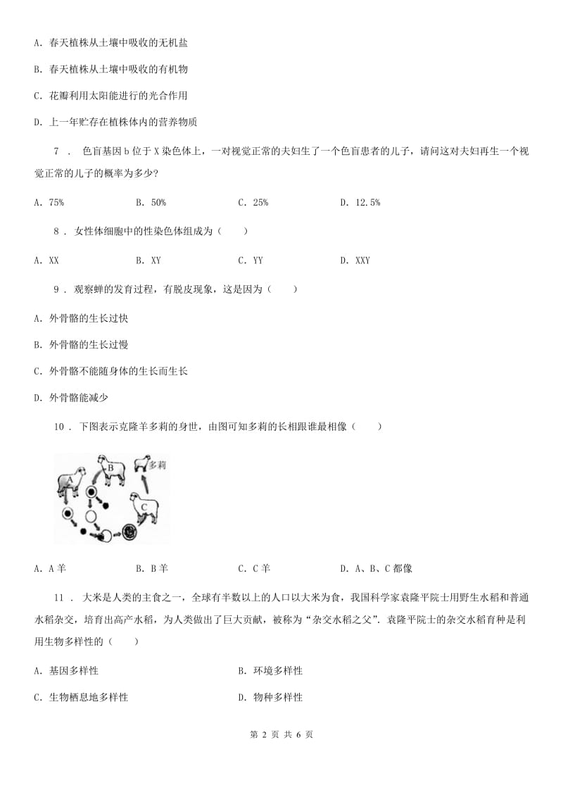 长春市2019年八年级3月月考生物试题（I）卷_第2页