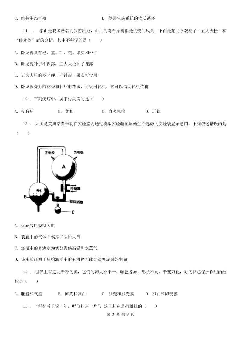 山西省2019版八年级上学期期末考试生物试题C卷-1_第3页