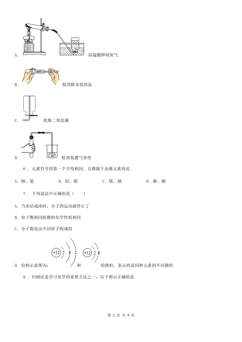 长春市2019-2020年度九年级上学期期中考试化学试题（I）卷_第2页