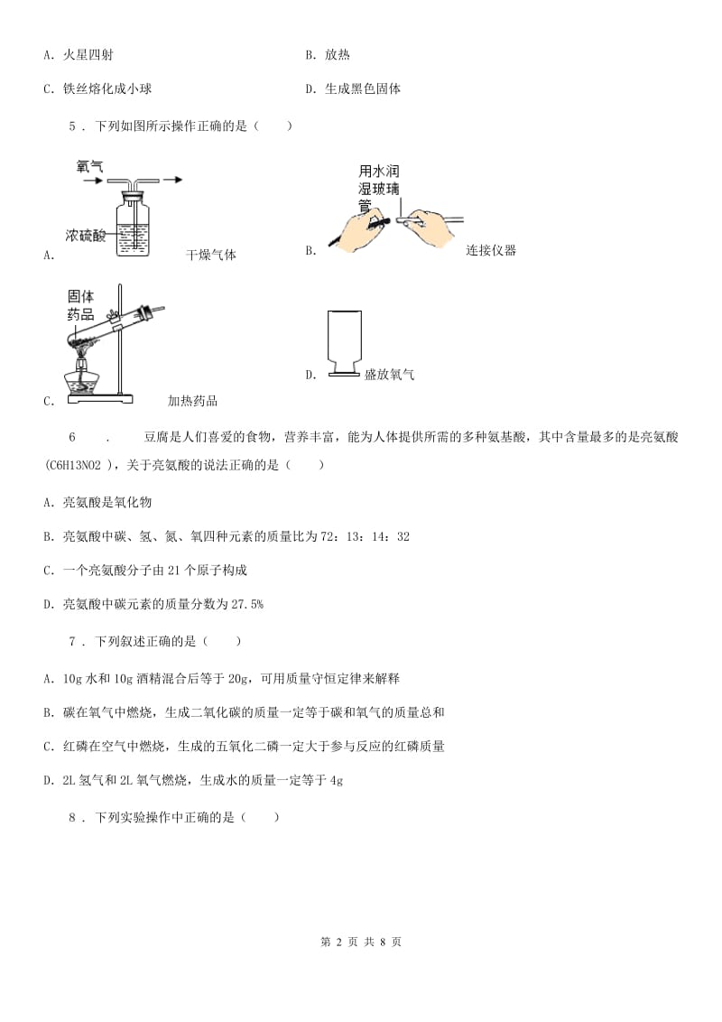 内蒙古自治区2020年九年级上学期10月月考化学试题（I）卷（模拟）_第2页