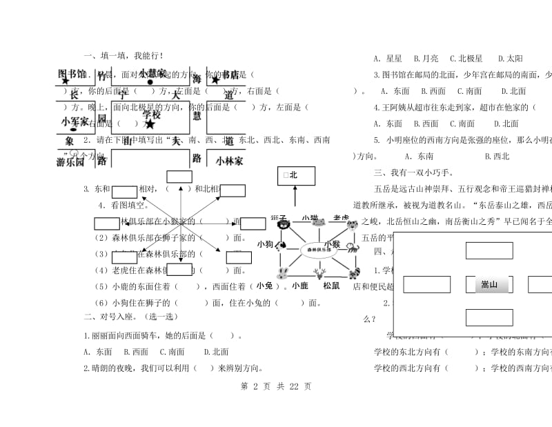 三年级下册数学全套试卷_第2页