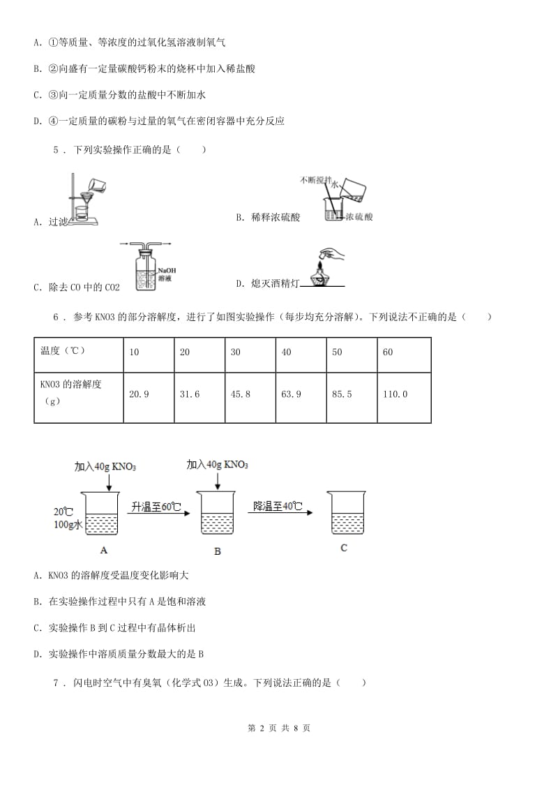 陕西省2019-2020年度九年级下学期中考模拟化学试题（II）卷_第2页