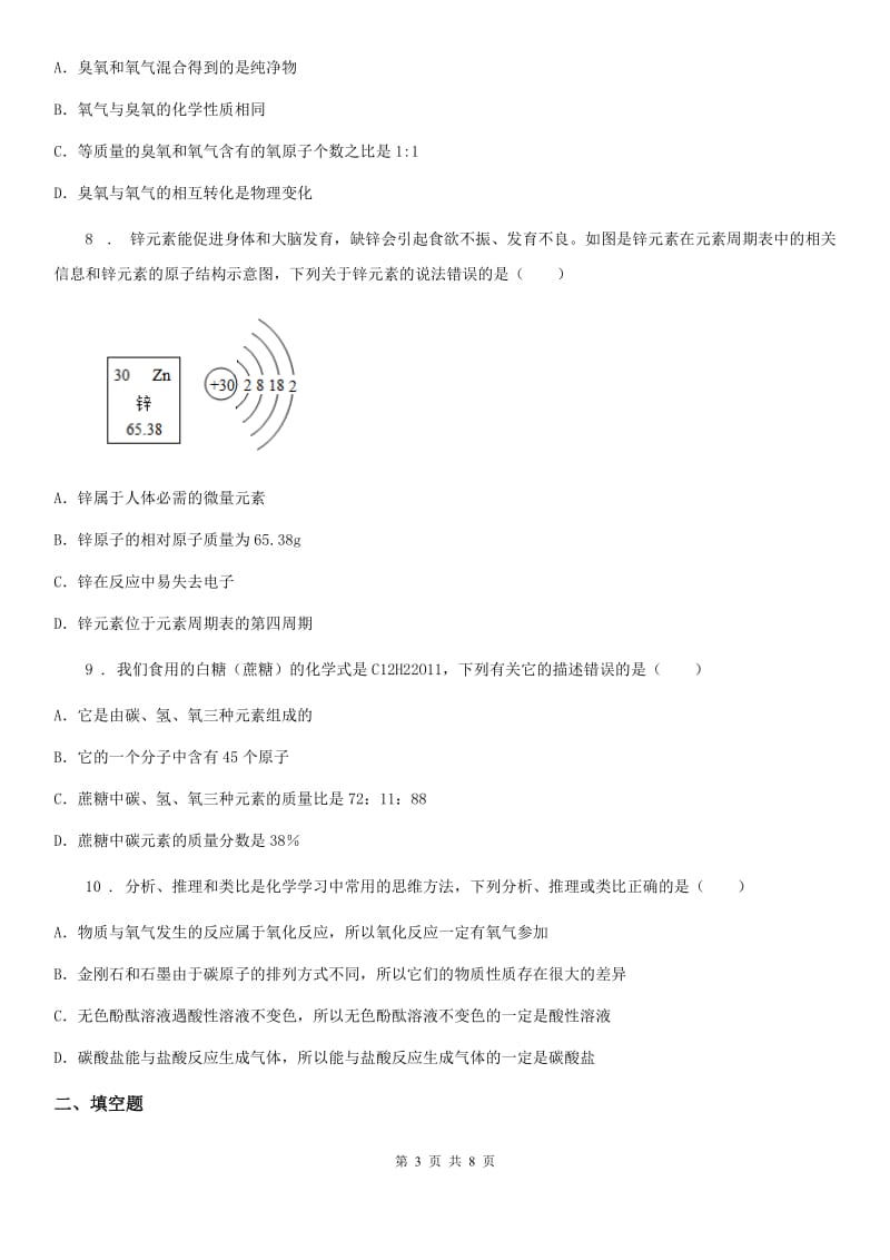 陕西省2019-2020年度九年级下学期中考模拟化学试题（II）卷_第3页