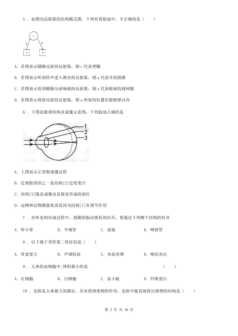 成都市2020版八年级上学期期中生物试题D卷_第2页