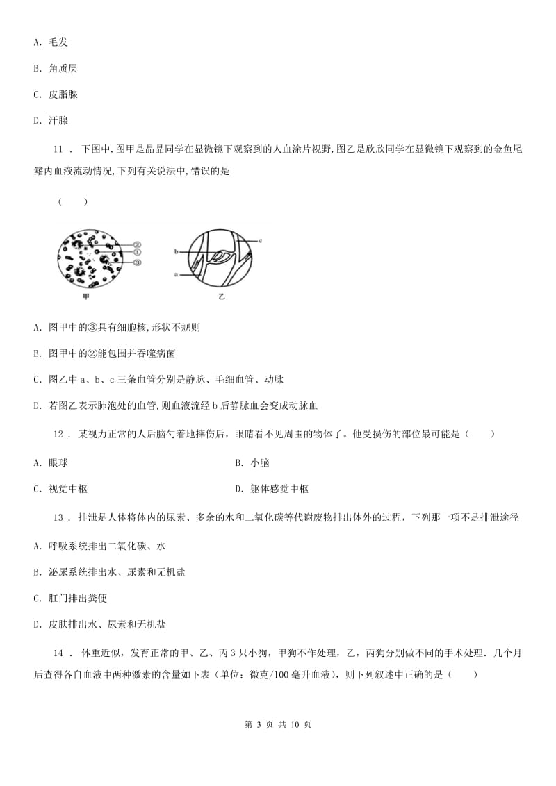 成都市2020版八年级上学期期中生物试题D卷_第3页