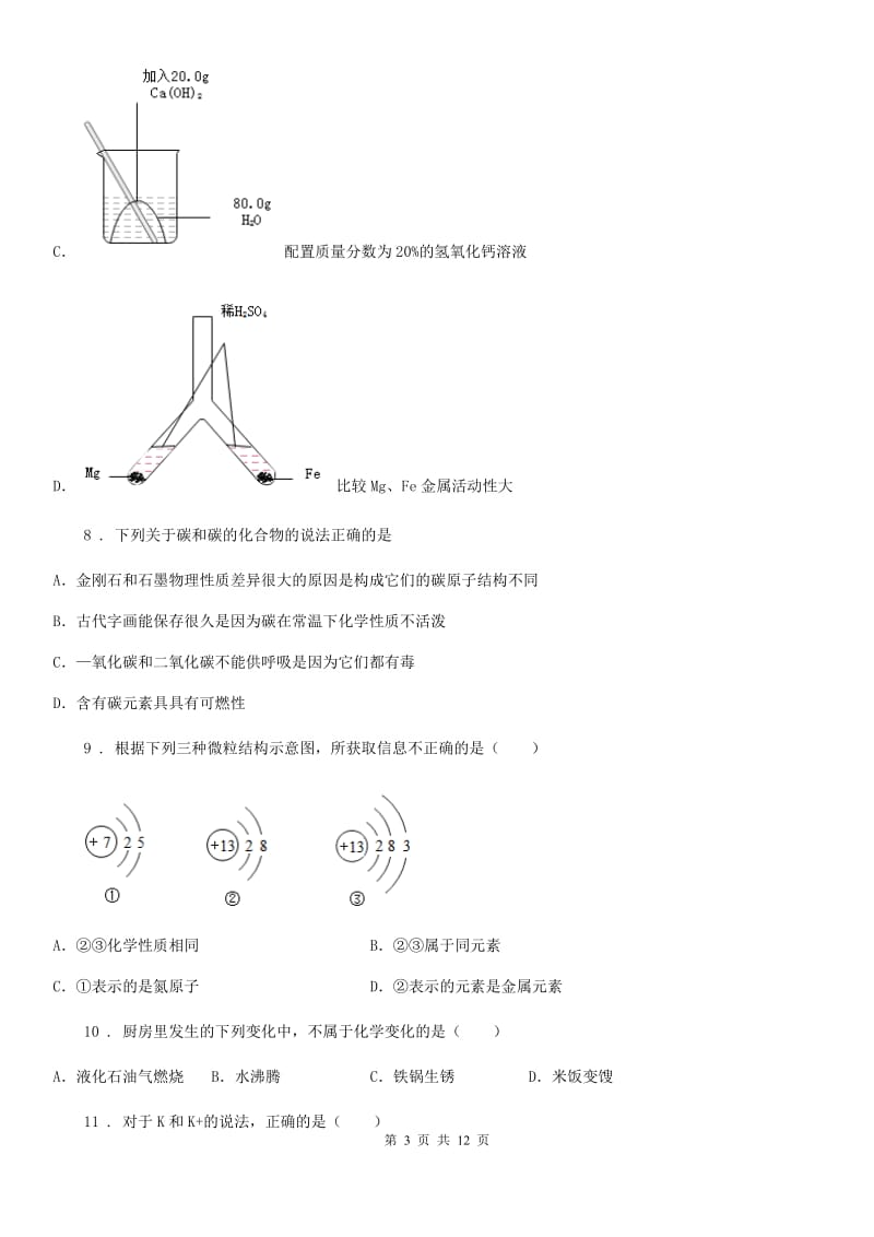 南昌市2020年（春秋版）中考一模化学试题（模拟）_第3页