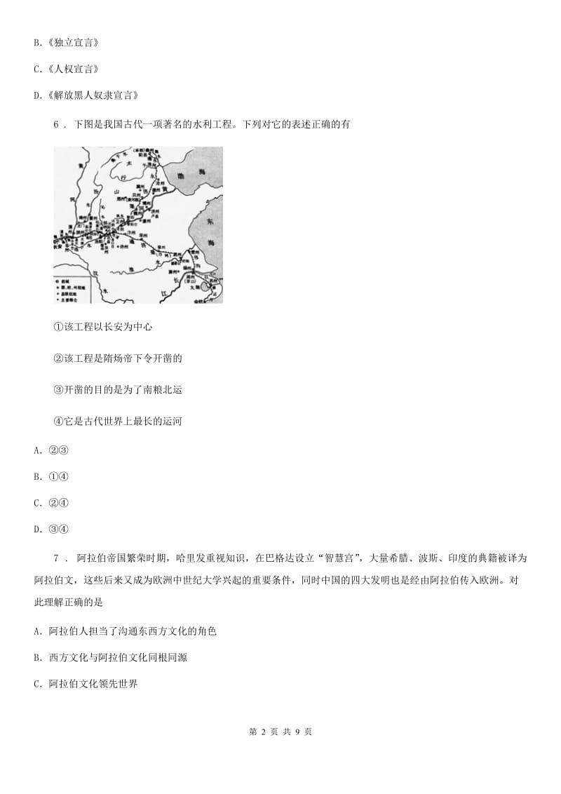 拉萨市2020年（春秋版）九年级上学期期中考试历史试题B卷_第2页