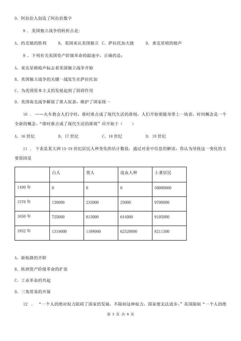 拉萨市2020年（春秋版）九年级上学期期中考试历史试题B卷_第3页