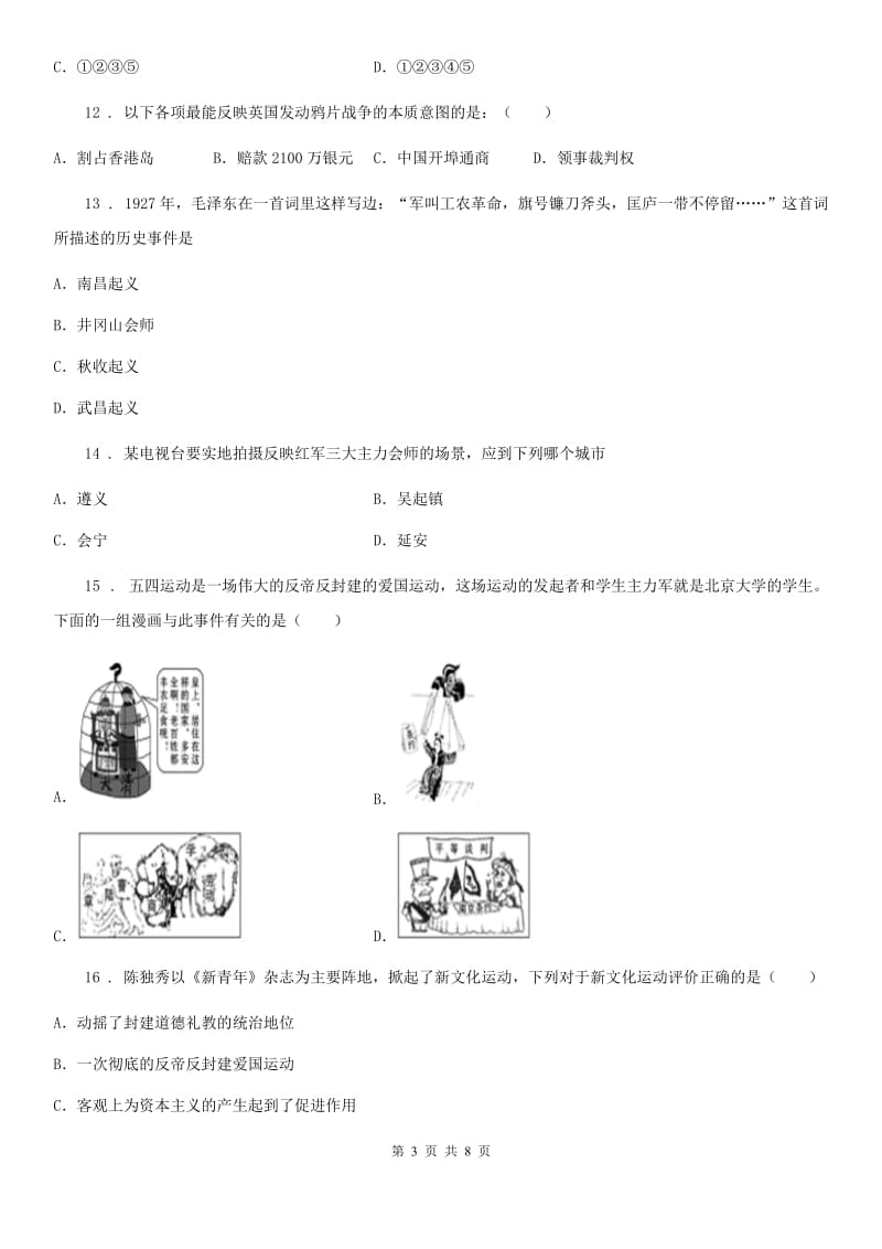 八年级年级上学期第二次月考历史试题_第3页