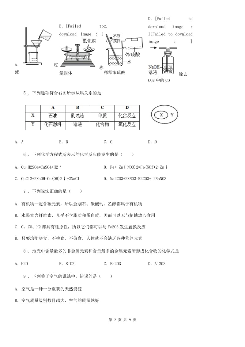 杭州市2020年九年级中考一模化学试题A卷_第2页