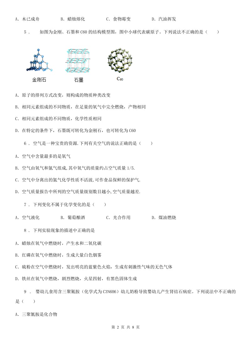 陕西省2019-2020年度九年级上学期期末考试化学试题（II）卷_第2页