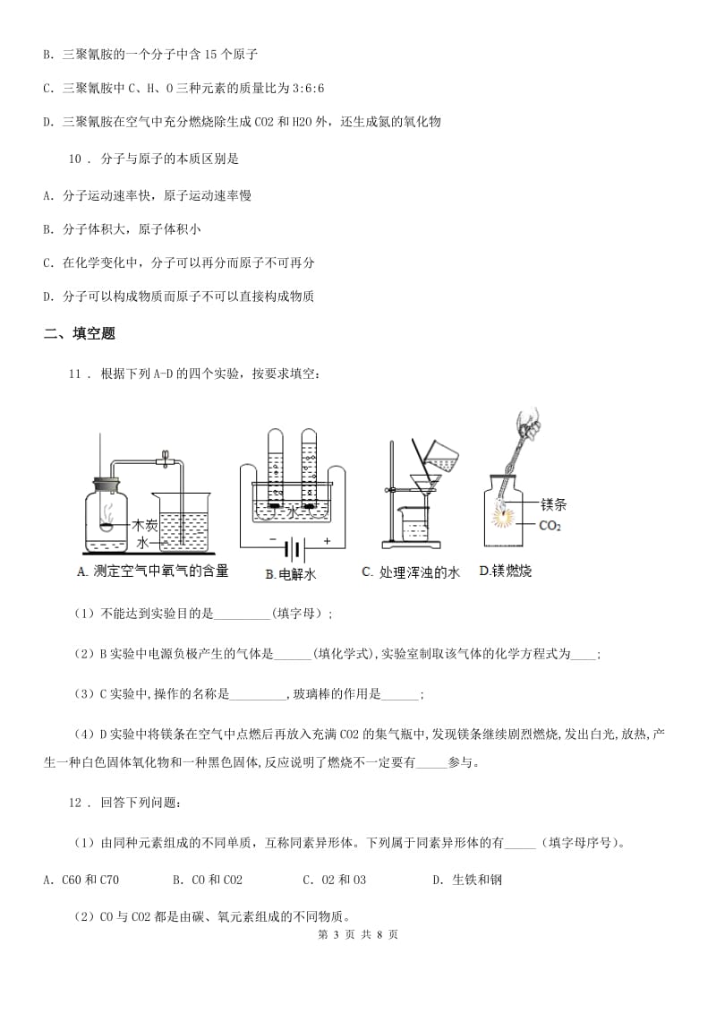 陕西省2019-2020年度九年级上学期期末考试化学试题（II）卷_第3页