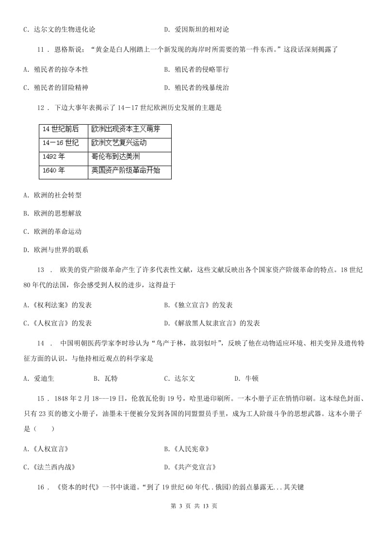 人教版九年级上学期第二次月考历史试题_第3页