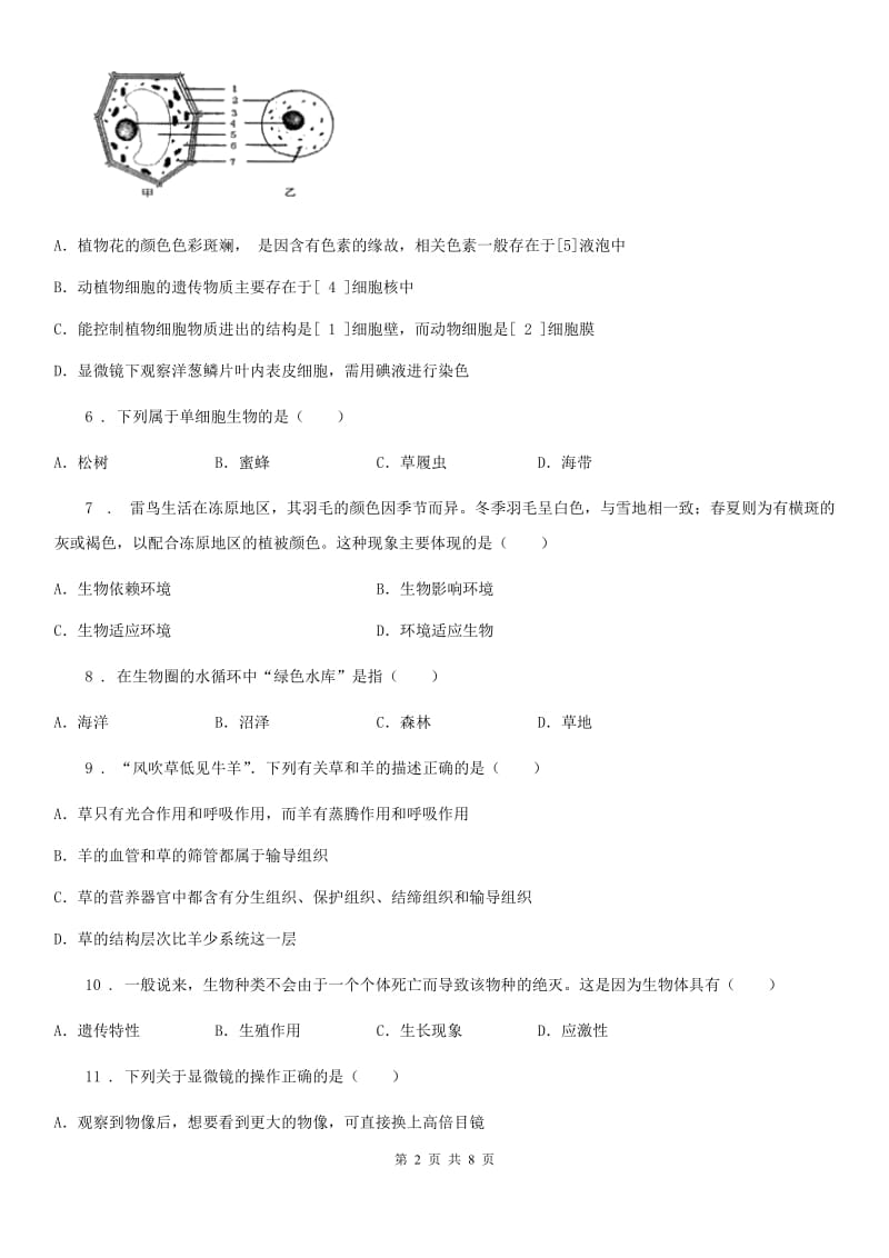 广州市2019-2020学年七年级上学期期中考试生物试题（I）卷-1_第2页