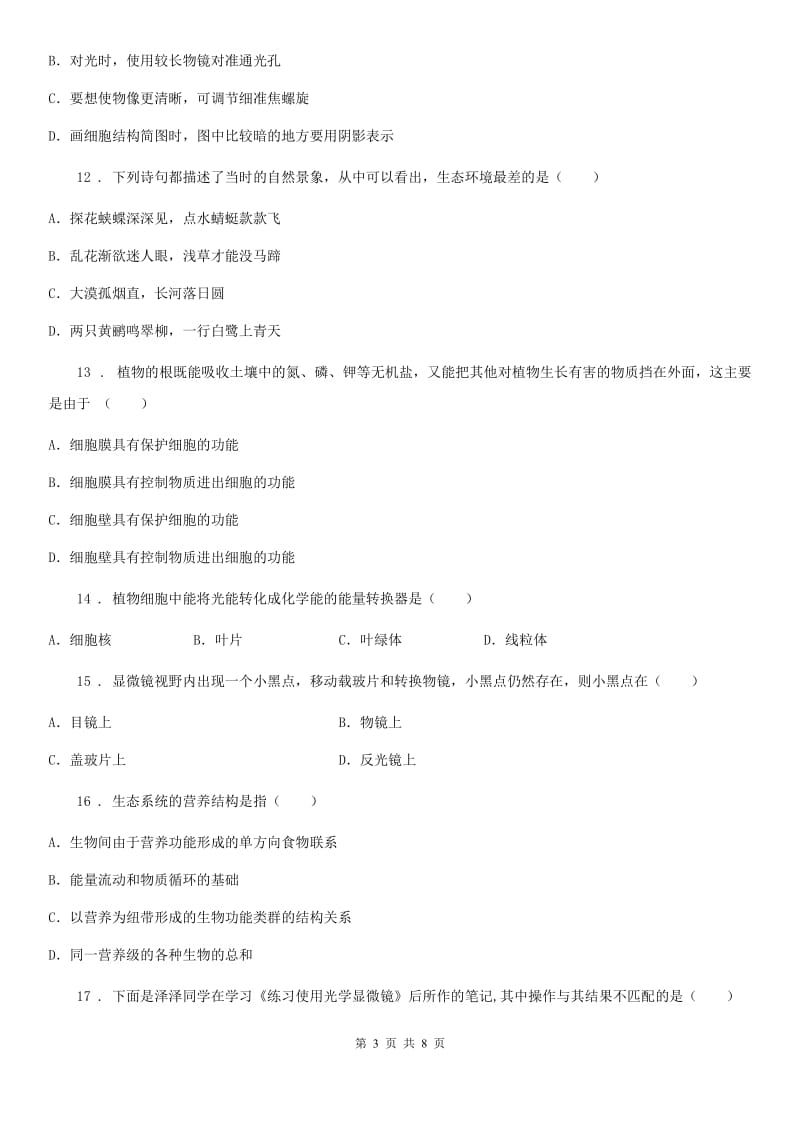 广州市2019-2020学年七年级上学期期中考试生物试题（I）卷-1_第3页