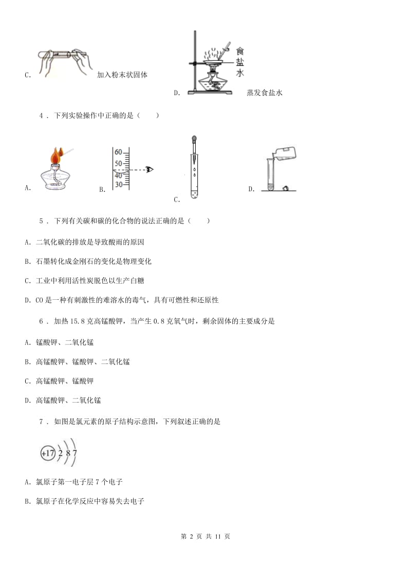 九年级上学期第四次小考化学试题_第2页