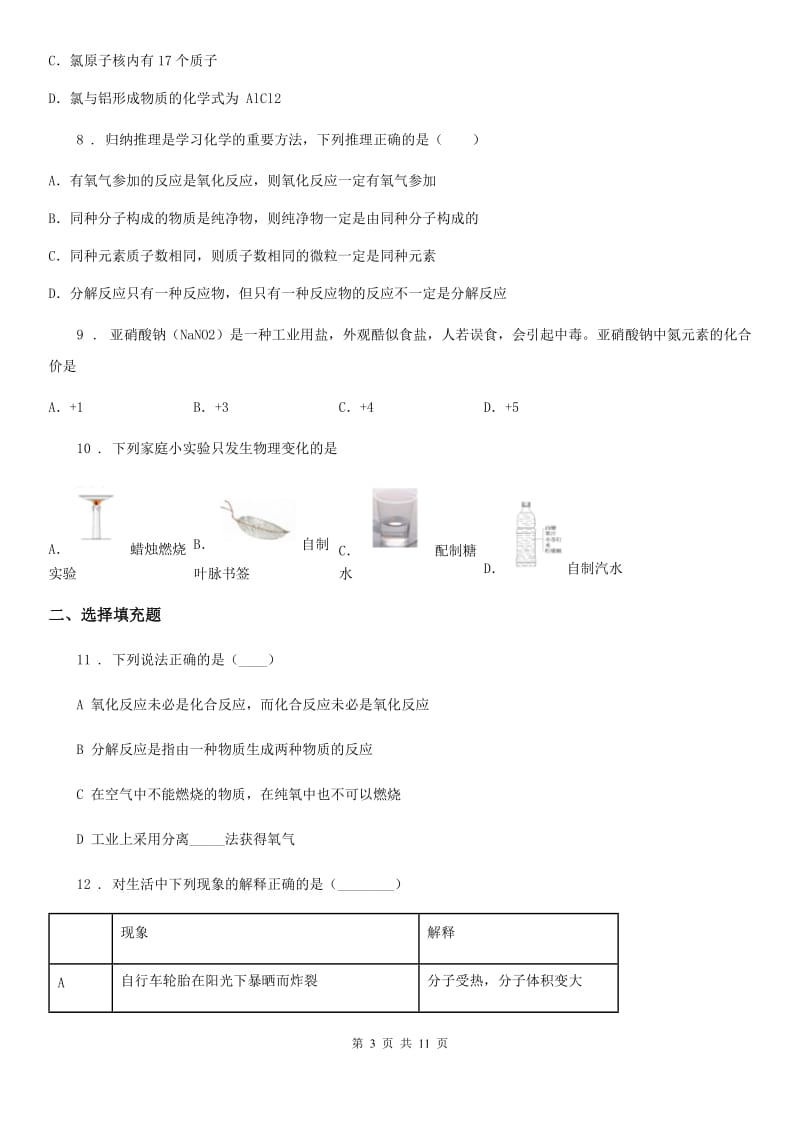 九年级上学期第四次小考化学试题_第3页