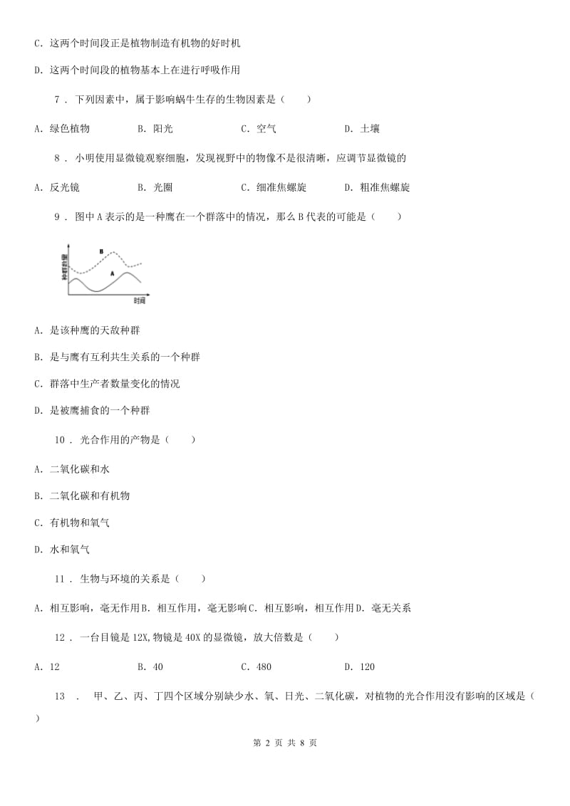 河南省2020年（春秋版）七年级上学期期中考试生物试题C卷_第2页