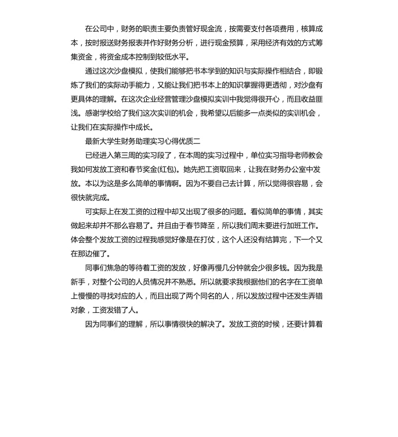 大学生财务助理实习心得优质五篇_第2页