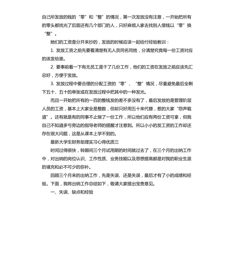 大学生财务助理实习心得优质五篇_第3页