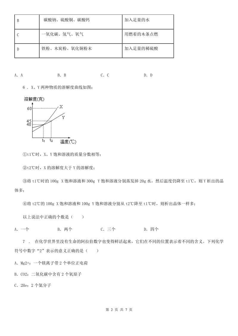 黑龙江省2020年九年级上学期期中考试化学试题（II）卷_第2页