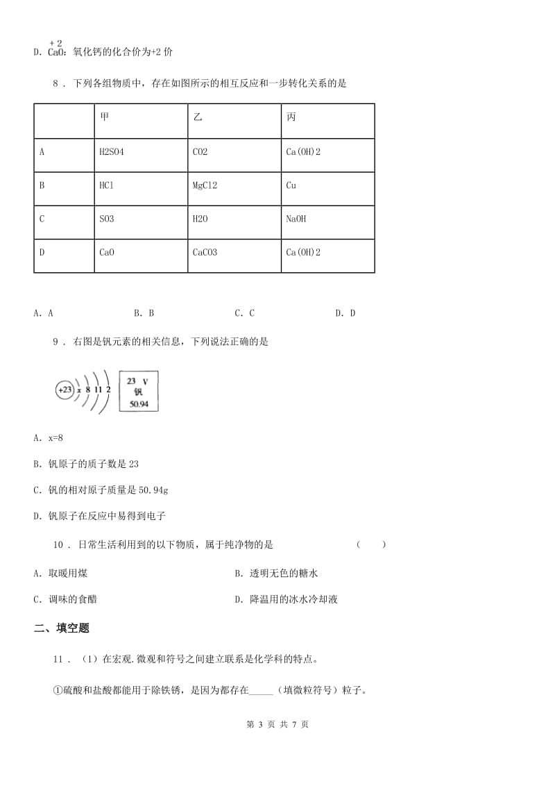 黑龙江省2020年九年级上学期期中考试化学试题（II）卷_第3页