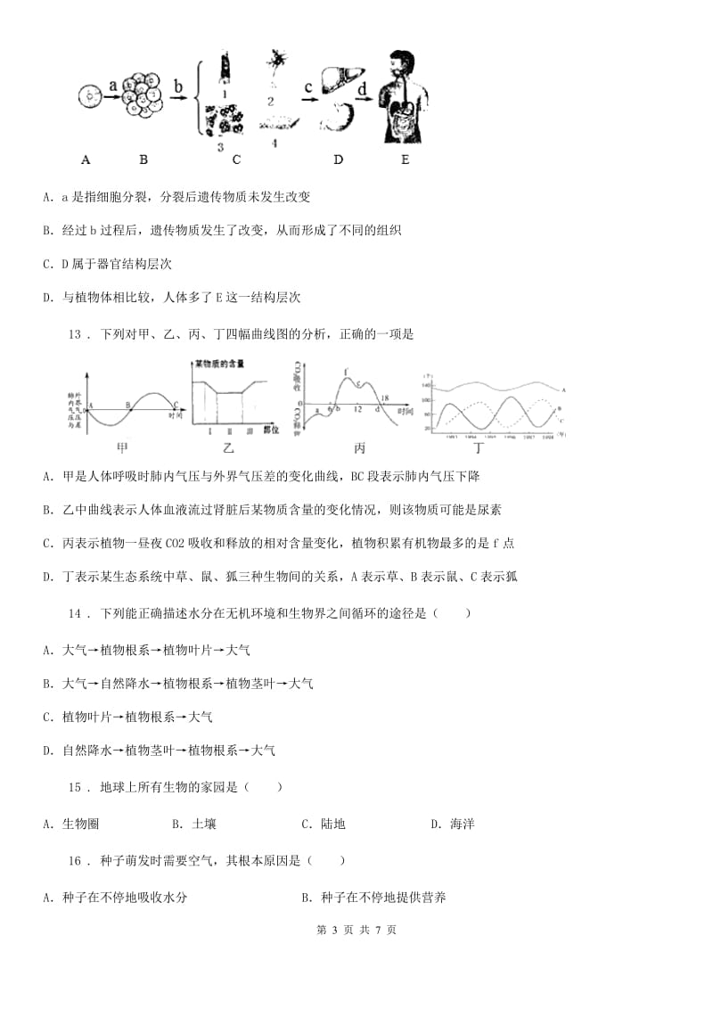 南京市2020版七年级上学期期末考试生物试题A卷_第3页