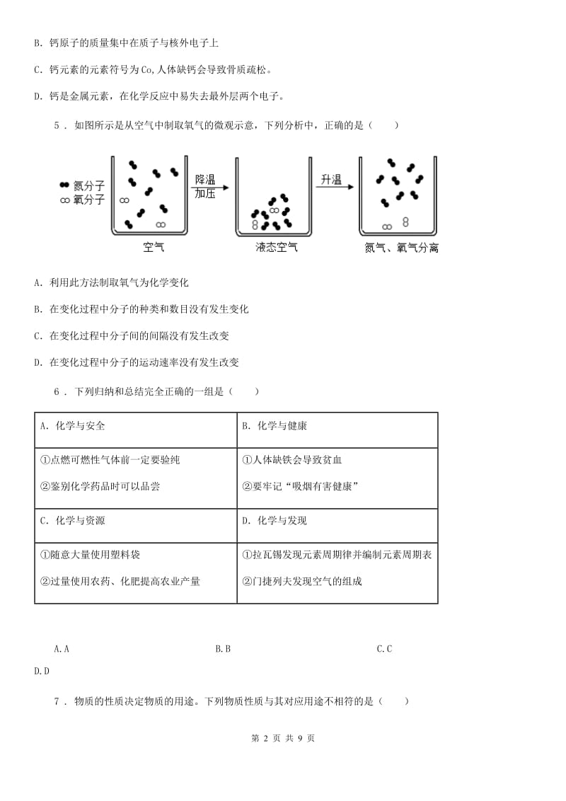 合肥市2020年（春秋版）九年级下学期中考二模化学试题（I）卷_第2页