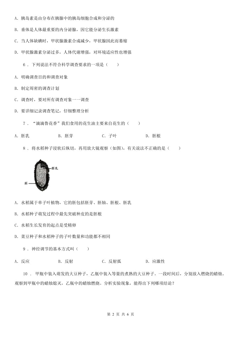 西宁市2020年八年级下学期期中考试生物试题A卷_第2页