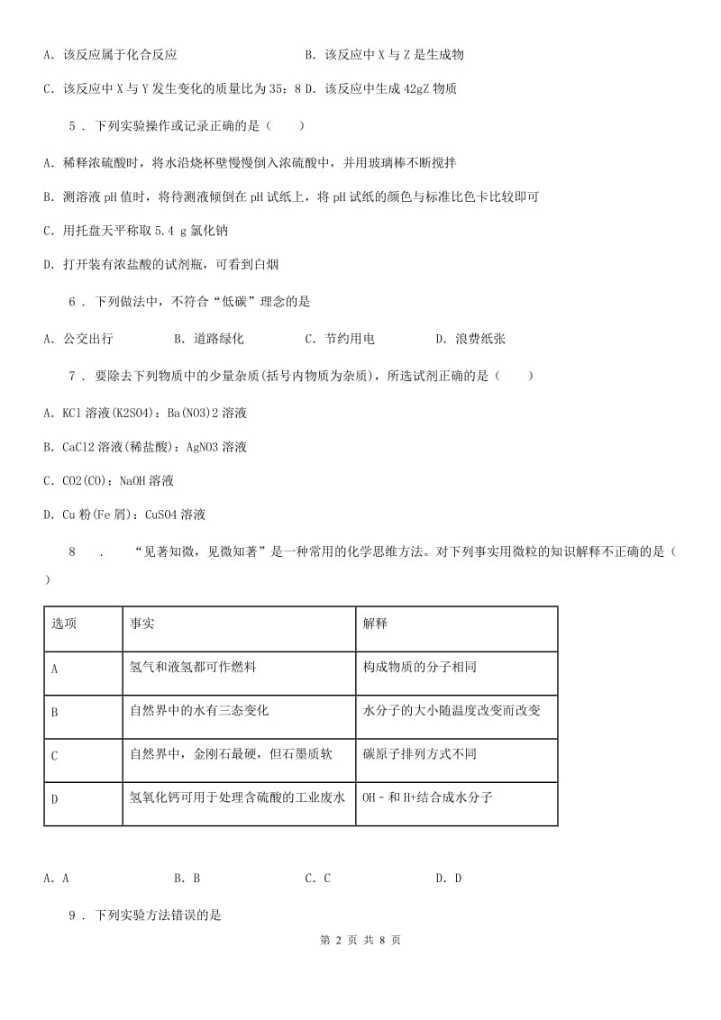 广西壮族自治区2019-2020年度中考一模化学试题D卷_第2页