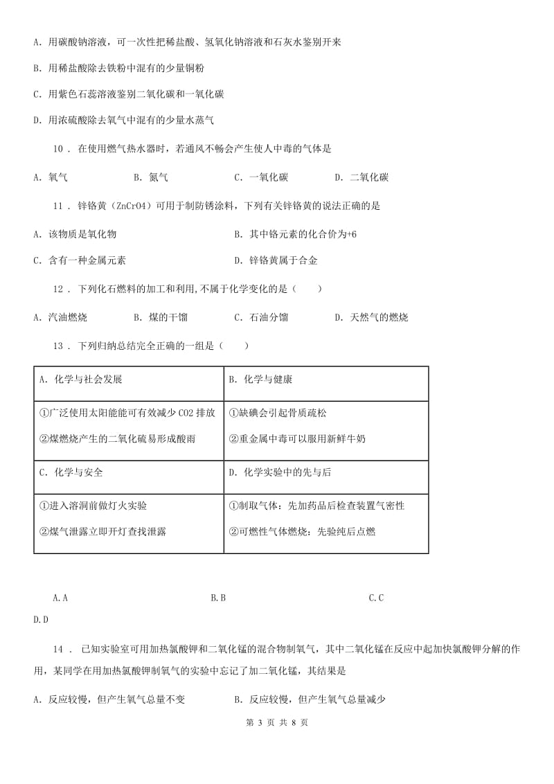 广西壮族自治区2019-2020年度中考一模化学试题D卷_第3页