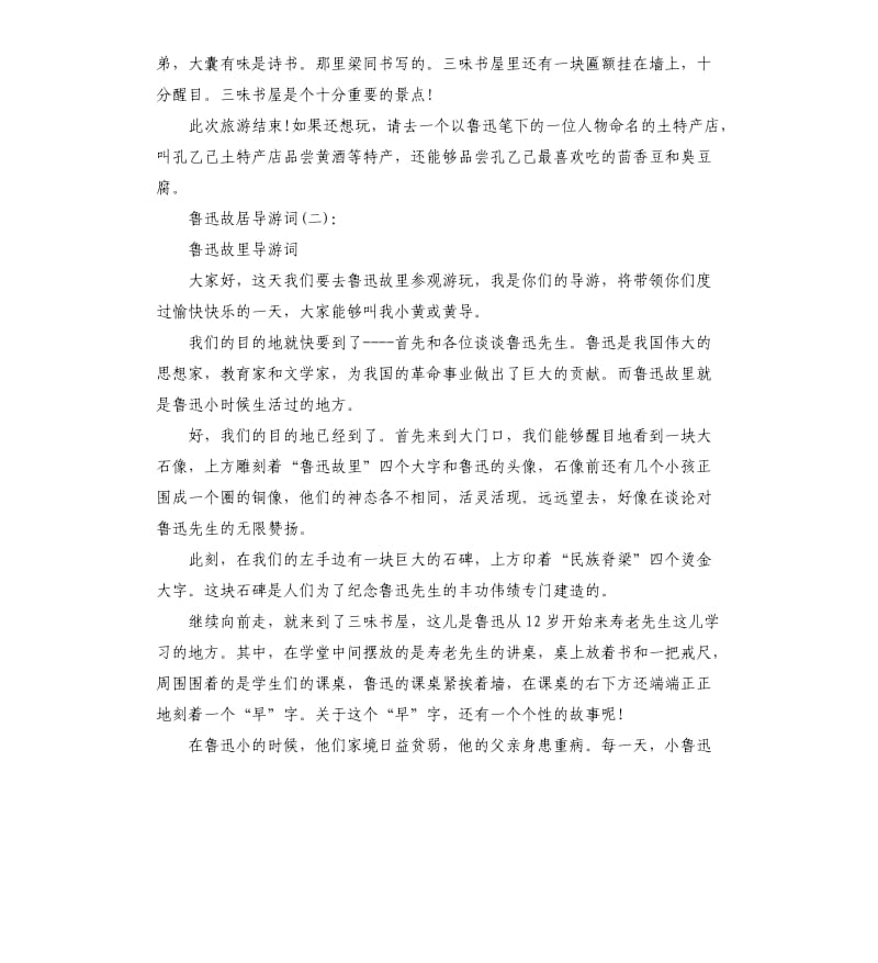 如何写鲁迅故居导游词_第2页