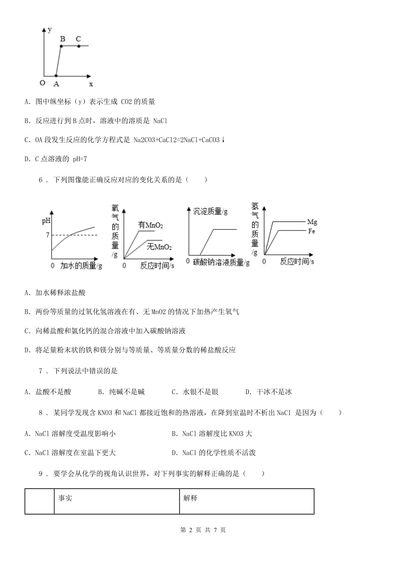 河南省2020年九年级上学期第二次月考化学试题（II）卷_第2页