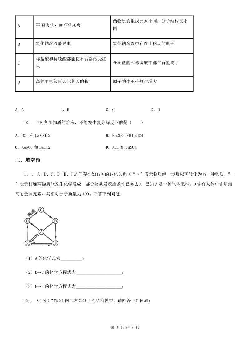 河南省2020年九年级上学期第二次月考化学试题（II）卷_第3页