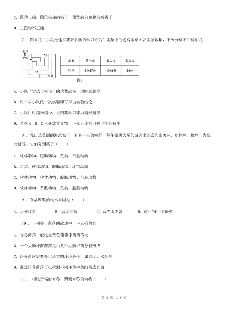 兰州市2020年（春秋版）八年级上学期第二次月考生物试题C卷_第2页