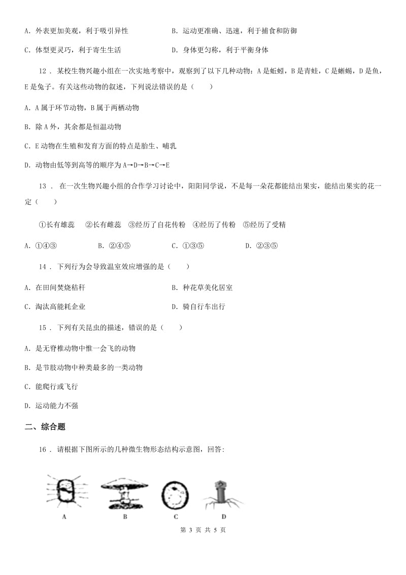 兰州市2020年（春秋版）八年级上学期第二次月考生物试题C卷_第3页