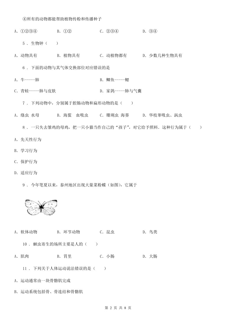 辽宁省2020版八年级上学期期中考试生物试题（II）卷_第2页