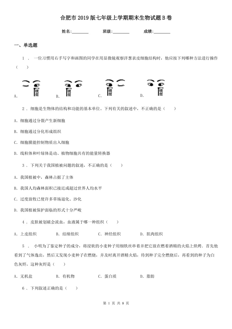 合肥市2019版七年级上学期期末生物试题B卷_第1页