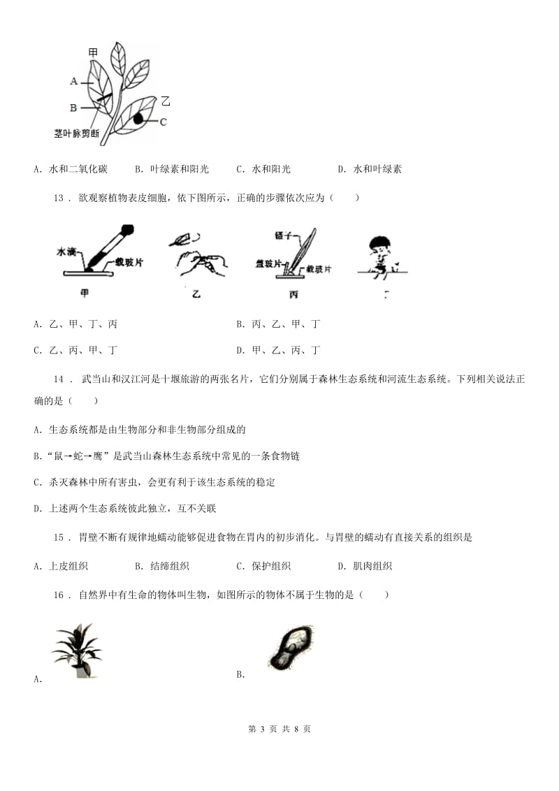 合肥市2019版七年级上学期期末生物试题B卷_第3页