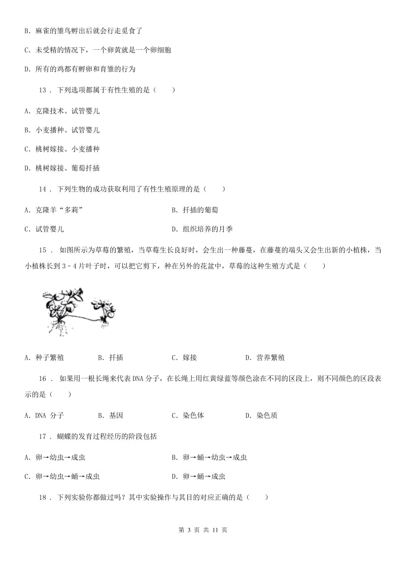 武汉市2019-2020年度八年级下学期第一次月考生物试题B卷_第3页