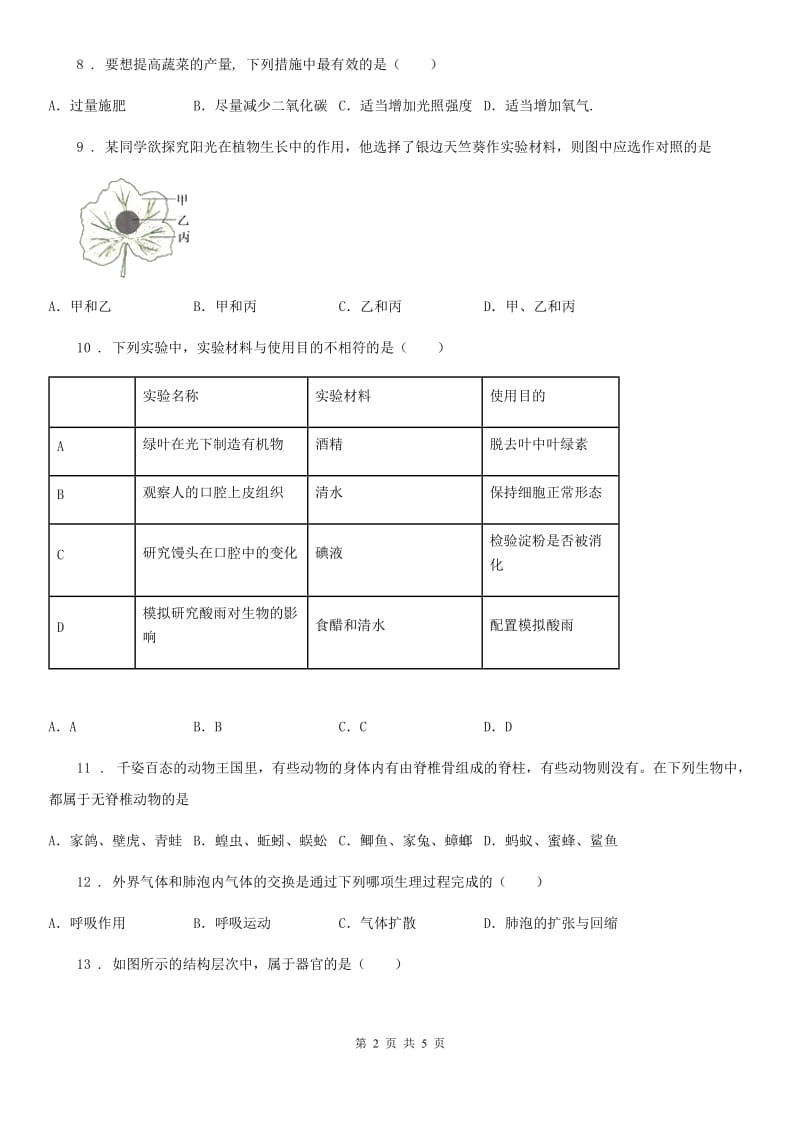 贵阳市2019版九年级上学期期中考试生物试题D卷_第2页